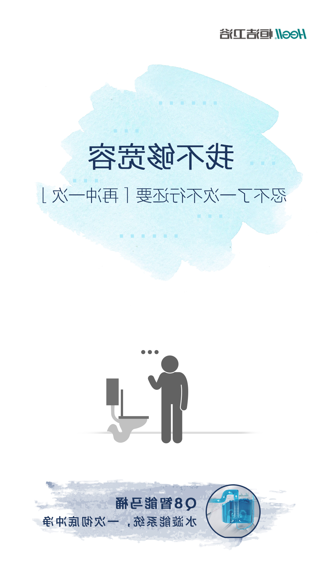 智能马桶