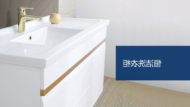 洗衣柜