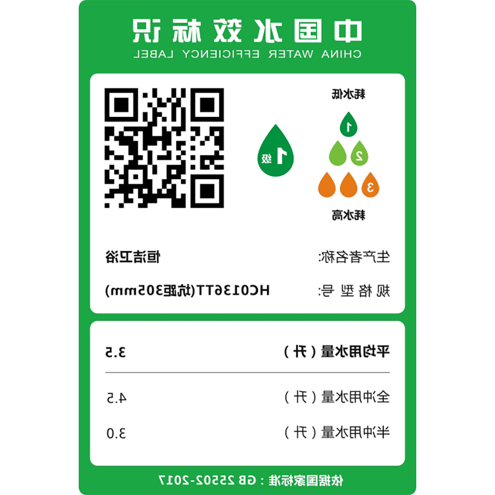 HC0136TT超旋风节水坐便器